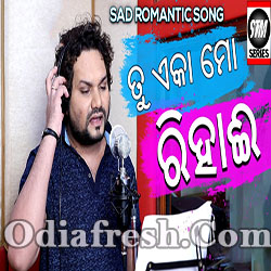 Rihaee (Humane Sagar) Odia Romantic Song